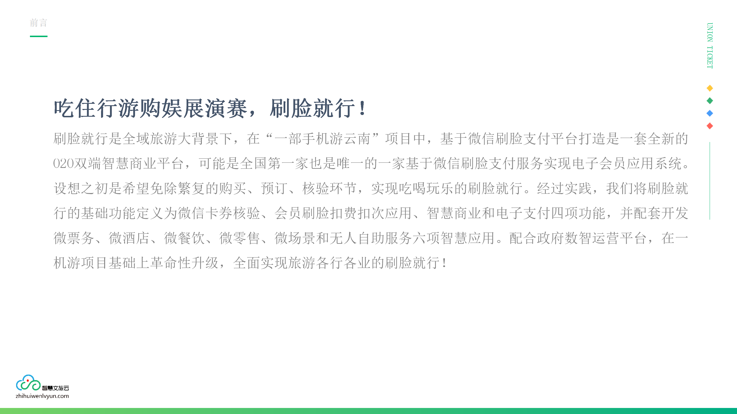 应用开发, 应用开发, 刷脸支付, 刷脸入园