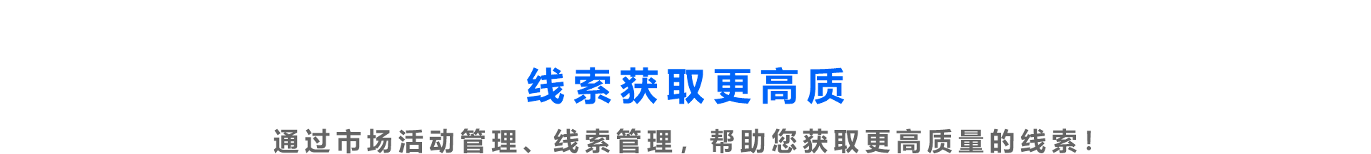 企业应用, 销售管理, 营销自动化