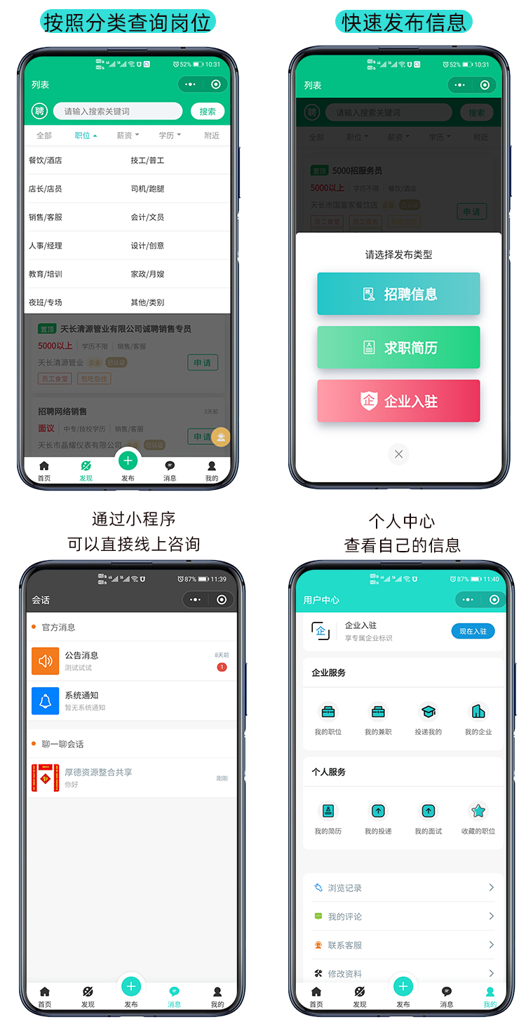 小程序, 生活服务, 咨询, 招聘, O2O, 工具, 社区