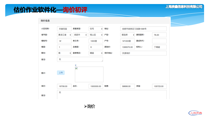 运行环境, 开发运行环境, JAVA, 房地产评估, 房地产询价