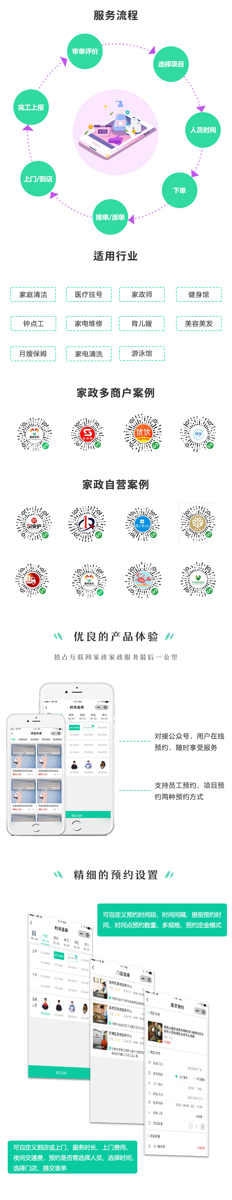 小程序, 生活服务, 婚庆, 农业, 直播, 美业, 云开发