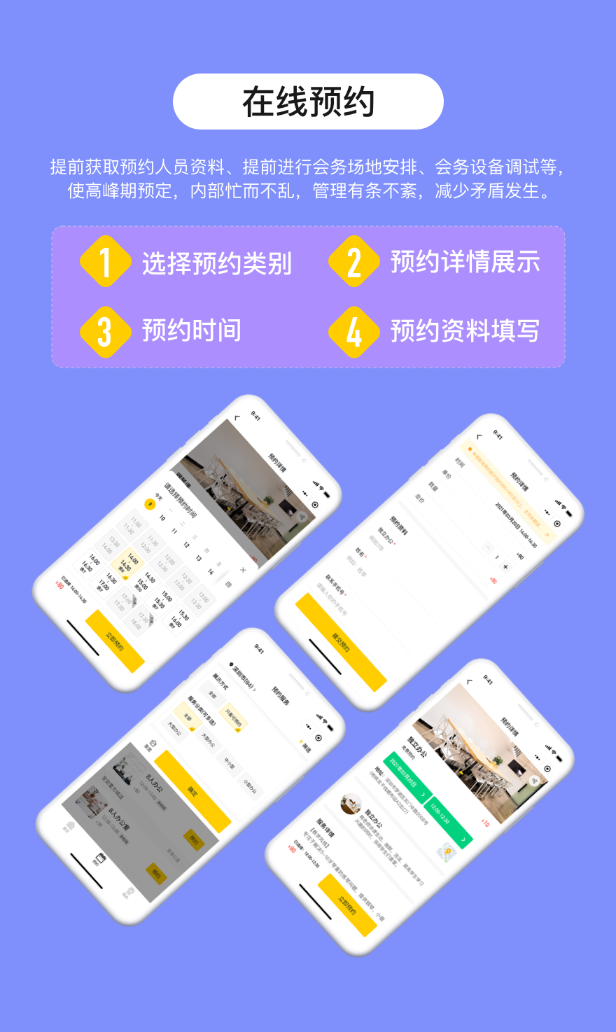 小程序, 生活服务, 会议室场地预约, 线上预约小程序, 智能会务, 数字化转型, 会议室预约系统