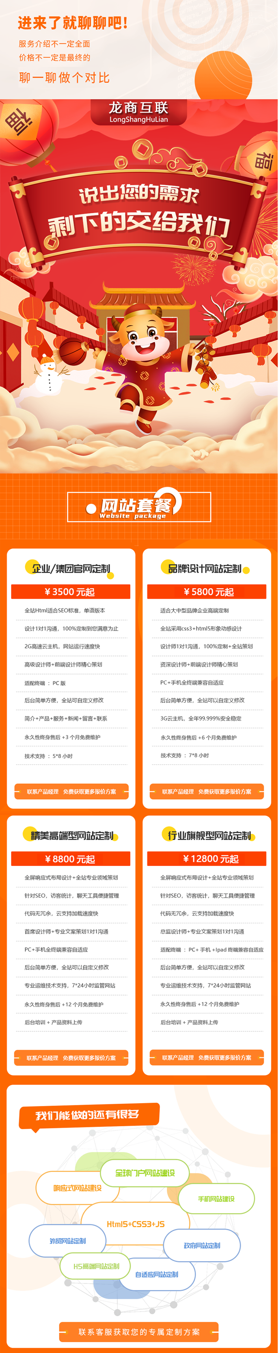 网站定制, 网站定制, 农林牧渔企业网站建设, 信息门户, 企业展示, 电商系统, 其他网站定制