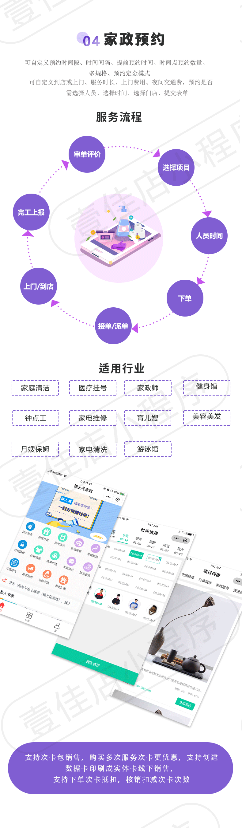 小程序, 生活服务, 婚庆, 房产, 农业, 直播, 云开发