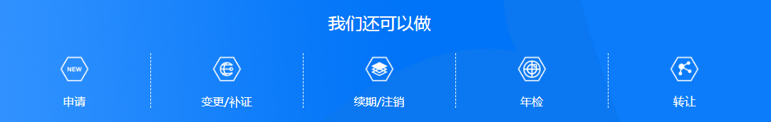 企业认证, 企业认证, 资质许可, 资质认证