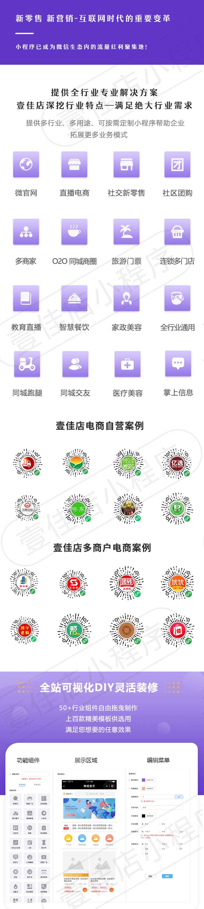 小程序, 生活服务, 婚庆, 农业, 母婴, 直播, 云开发