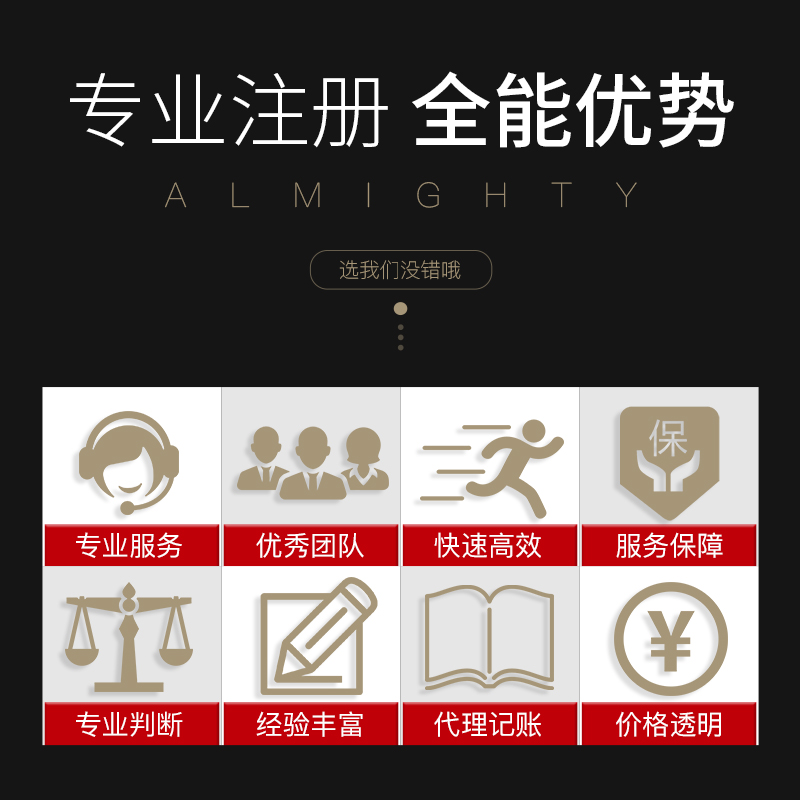 工商财税, 工商财税, 公司注册, 注销公司, 免费核名, 公司变更