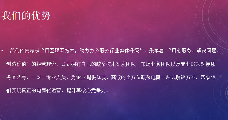 营销推广, 营销推广, 政采入驻, 齐鲁云采, 超市电商, 政府采购, 技术对接