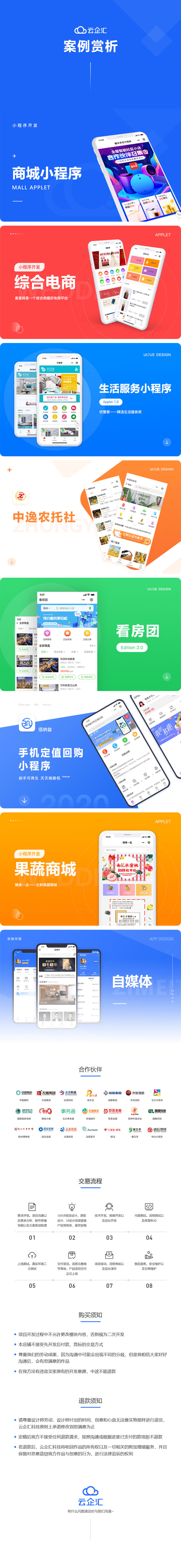 微信服务定制, 小程序定制, 多用户商城APP, 淘宝客APP, 多商家社交APP, O2OAPP