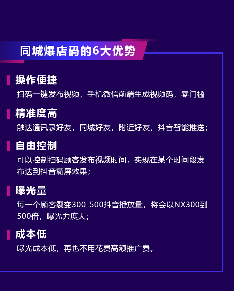 小程序, 其它, 同城爆店码, 引流到店, 同城营销, 抖音霸屏