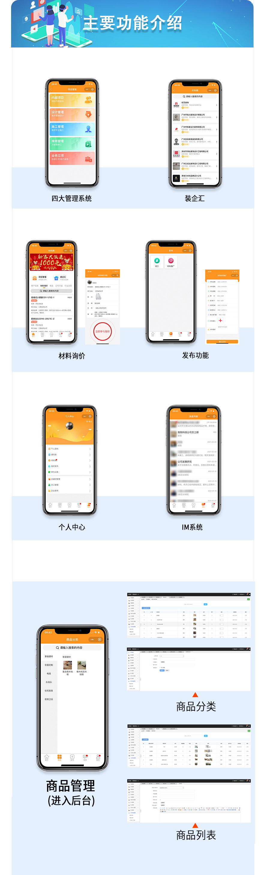 企业应用, 办公管理, 装修, saas, 销售软件, 材料, 管理软件