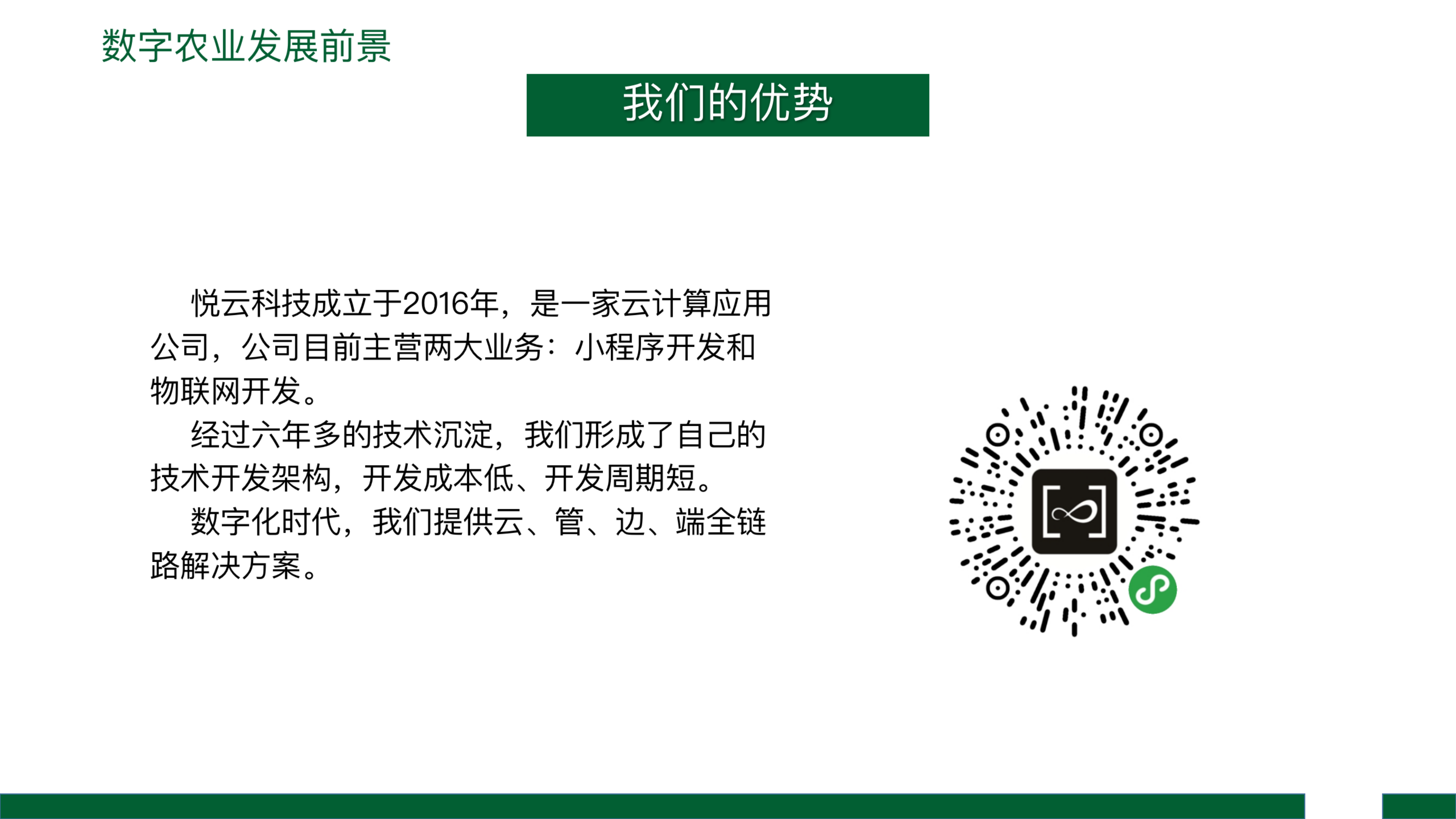 微信服务定制, 小程序定制, 农业, 农场, 智慧农业, 农业物联网, 远程监控