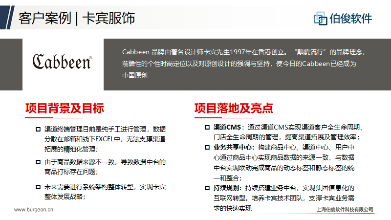 应用开发, 应用开发, 数据分析, 客户生命周期管理, 店铺生命周期管理, 任务工作台管理, CMS业务中台