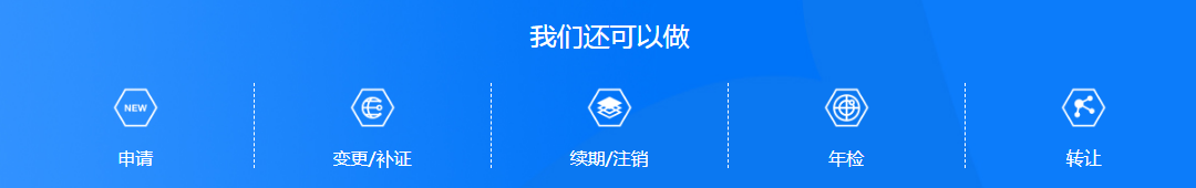 企业认证, 企业认证, 资质许可, 资质认证