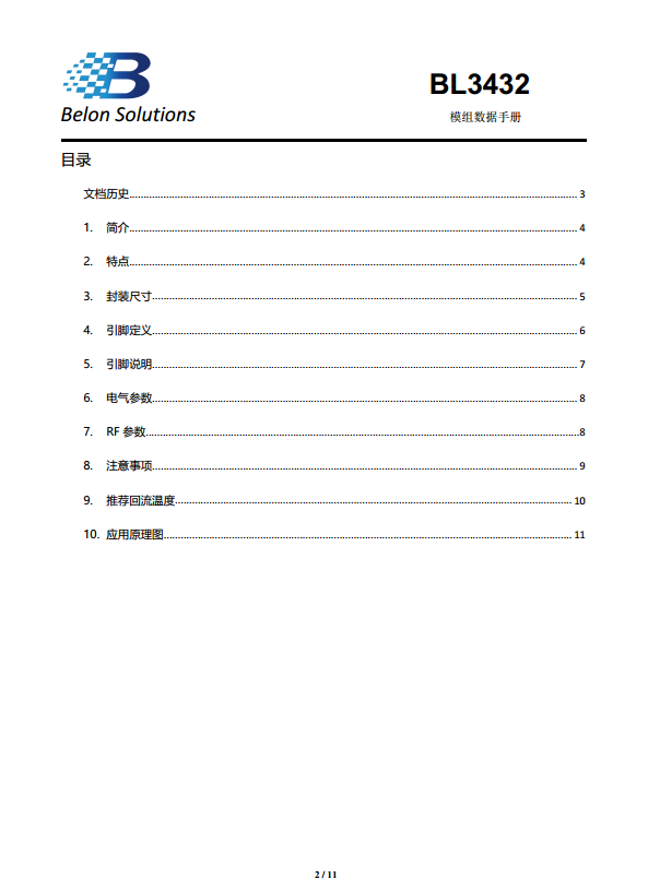 应用开发, 应用开发, 蓝牙模组