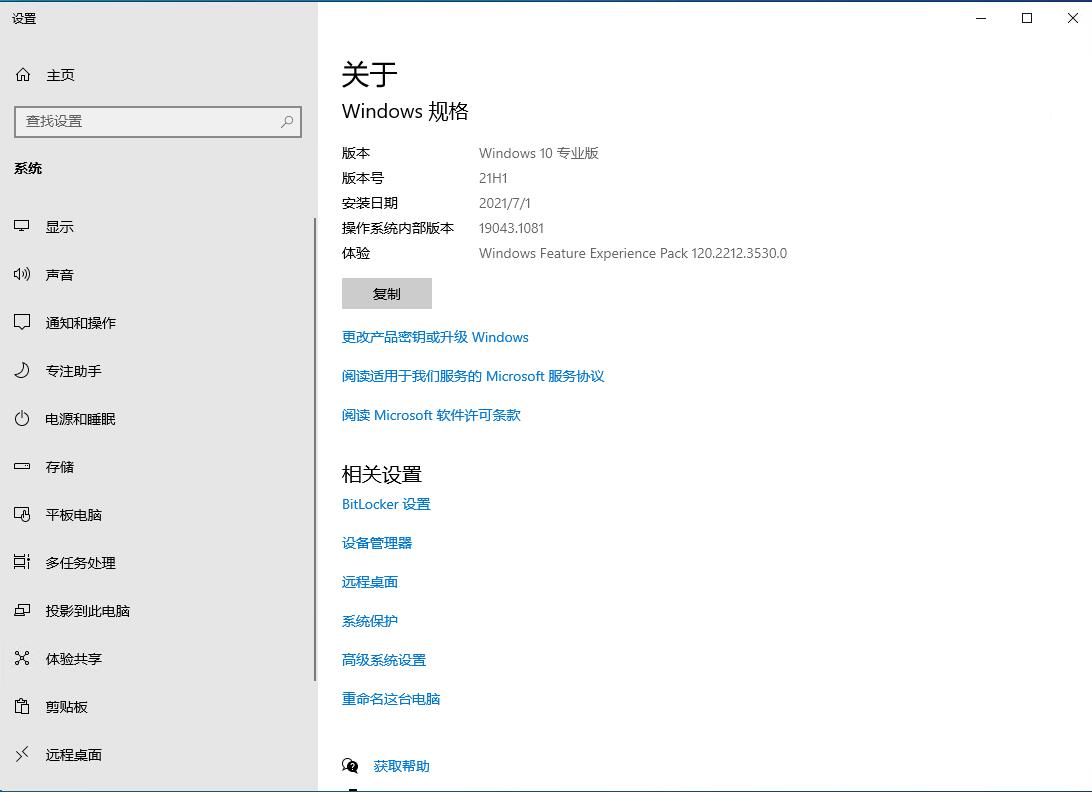 操作系统, 操作系统, windows10, win10, 10, windows, v21H1