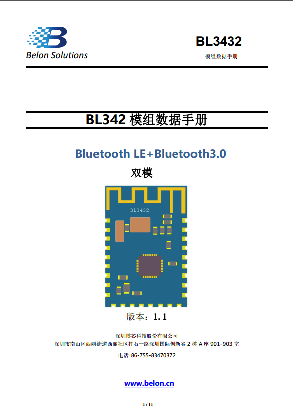 应用开发, 应用开发, 蓝牙模组