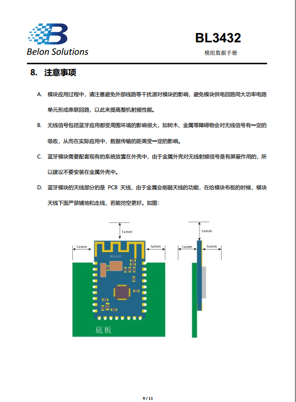 应用开发, 应用开发, 蓝牙模组