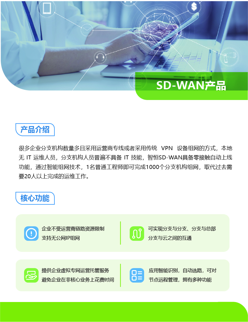 专线接入, 专线接入, SD-WAN, SDWAN, 混合云, VPN, 加速服务