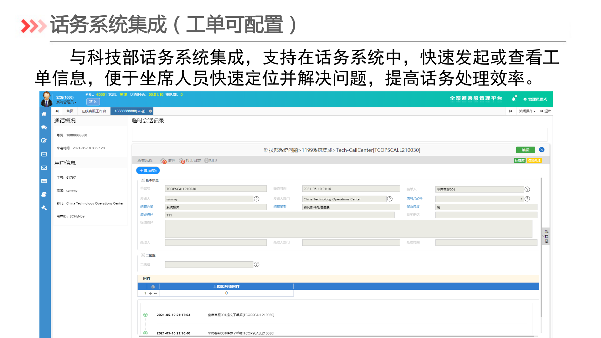 企业应用, 办公管理, 工单系统, 工单, 客诉反馈平台, 流程, 审批