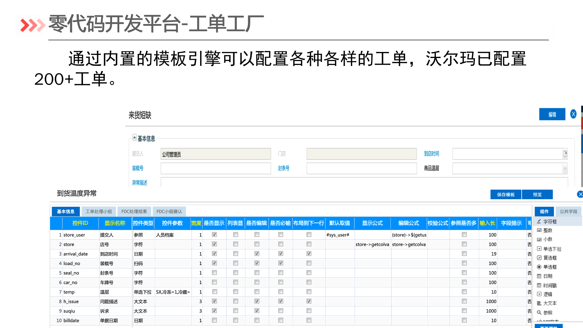 企业应用, 办公管理, 工单系统, 工单, 客诉反馈平台, 流程, 审批