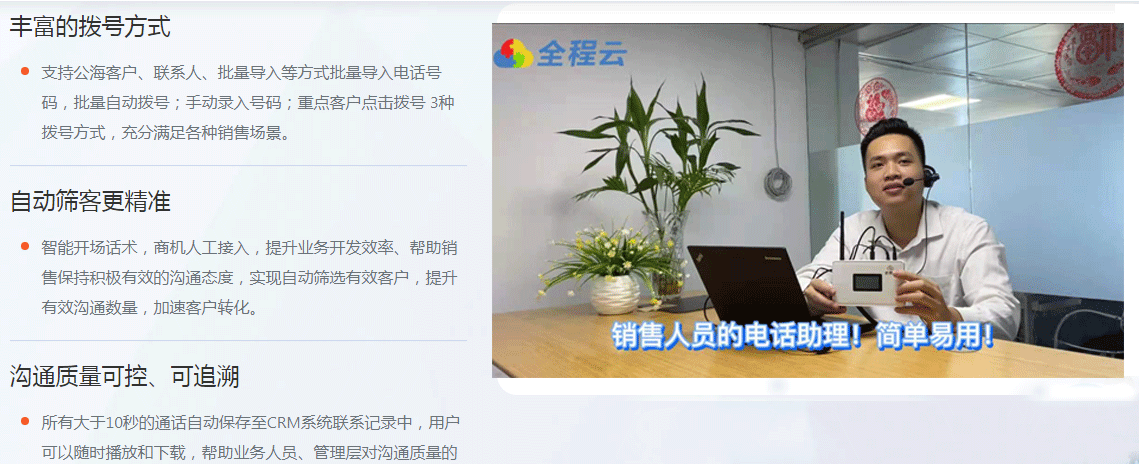 企业应用, 销售管理, CRM, 云客服, 自动外呼, 外呼软件, 销售管理