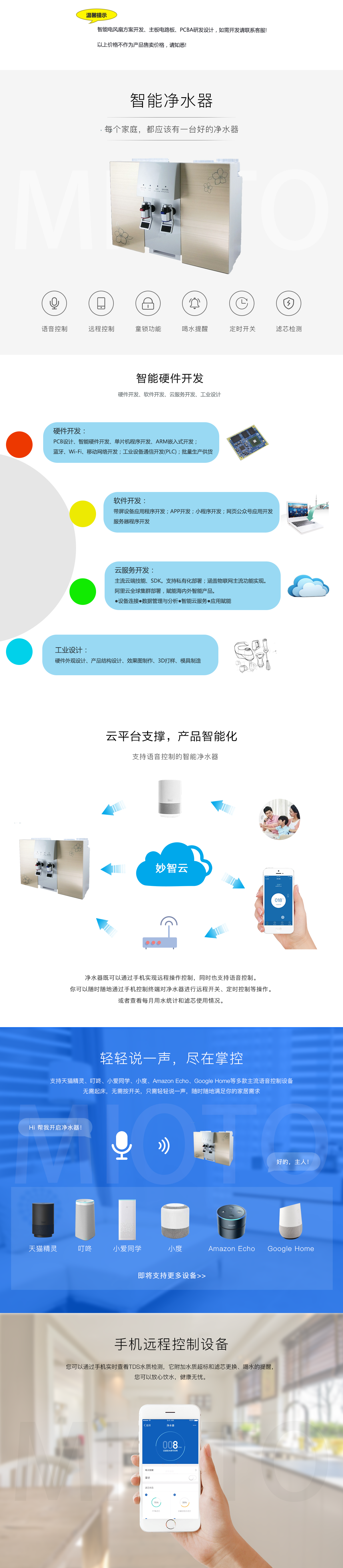 数据智能, 数据智能, 智能硬件, 物联网, 大数据平台, IoT, 智能系统