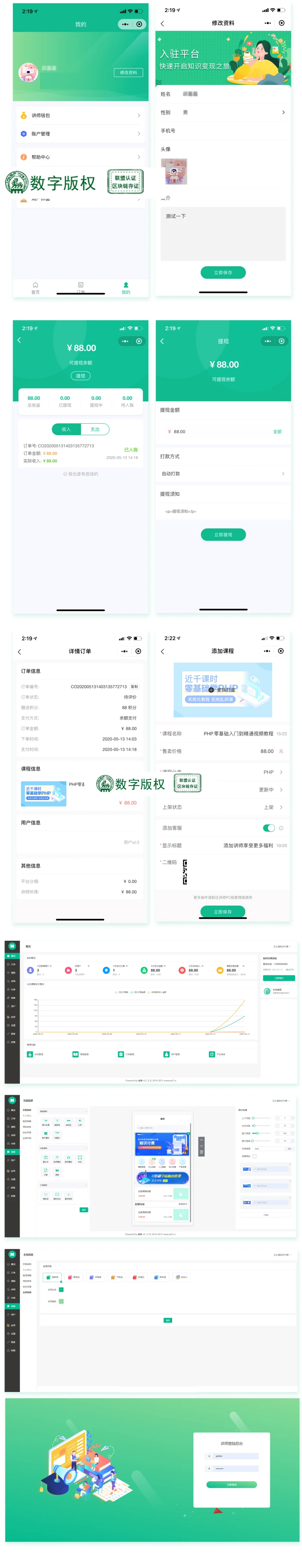 小程序, 生活服务, 教育, 分销, 小程序, 知识付费, 在线