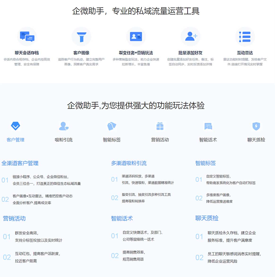 企业应用, 销售管理, 企业微信, SCRM, 企微客服, 私域流量