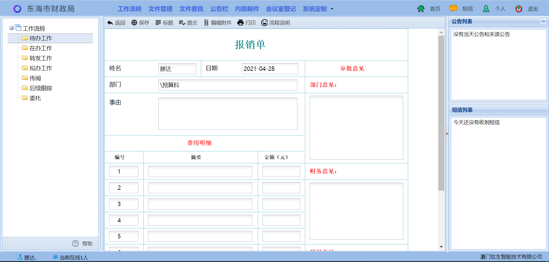 应用镜像, 应用镜像, OA