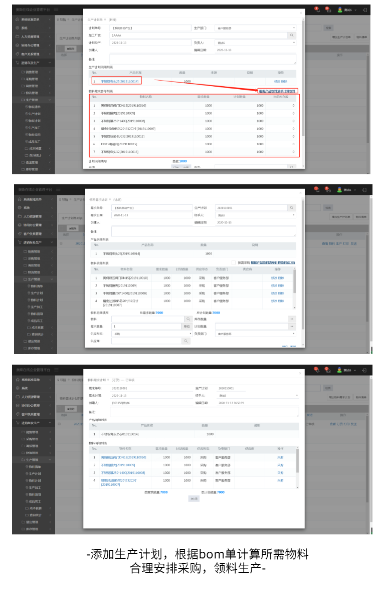 账号开通, 生产供应链, ERP, 云供应链, 仓储管理, MRP, 生产管理