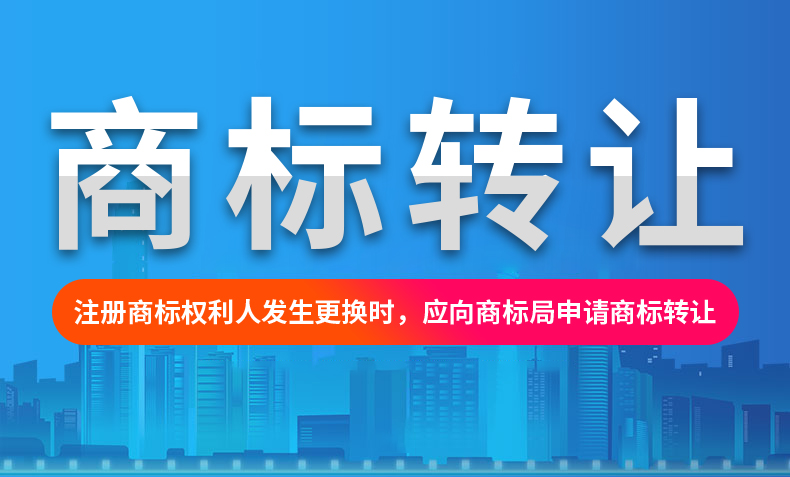 知识产权, 知识产权, 商标注册, 商标交易, 商标转让, 商标出售, 购买