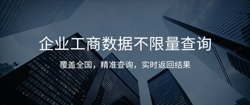 知识产权, 知识产权, 企业工商数据检索, 企业工商数据实时更新, 工商数据不限量查询, 企业工商数据免费查询