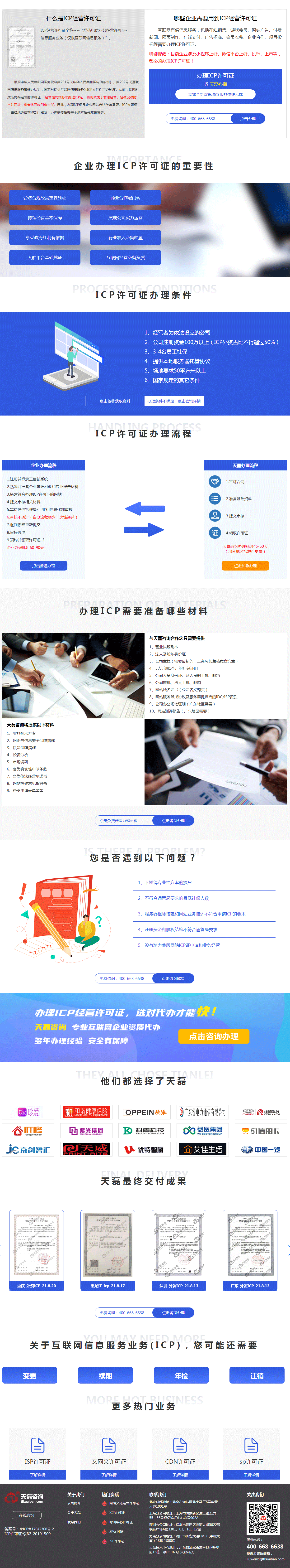 企业认证, 企业认证, 资质许可