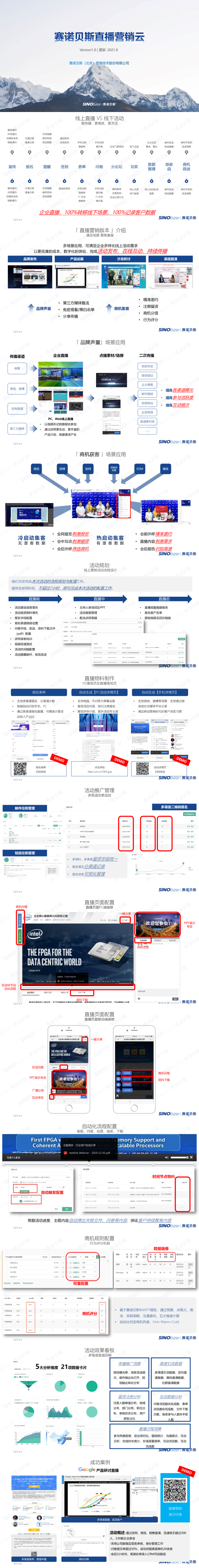 企业应用, 工具软件, 直播获客, 在线研讨会, 活动直播, 数字会议, 直播