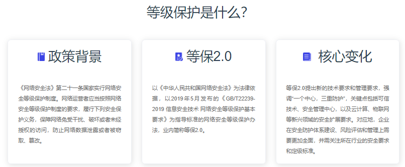 网络安全, 网络安全, 等保, 等保咨询, 等保服务