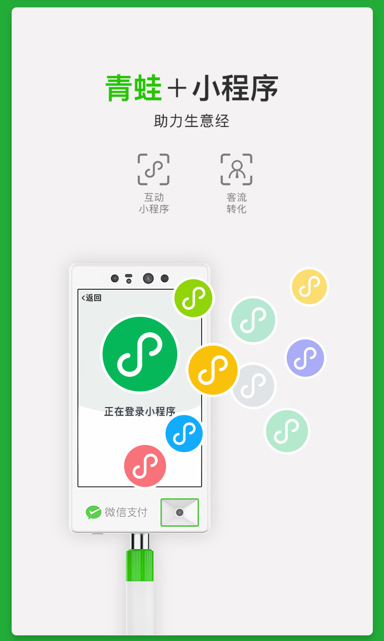 企业应用, 财务管理, 支付工具, 微信刷脸青蛙Pro, 微信支付刷脸设备