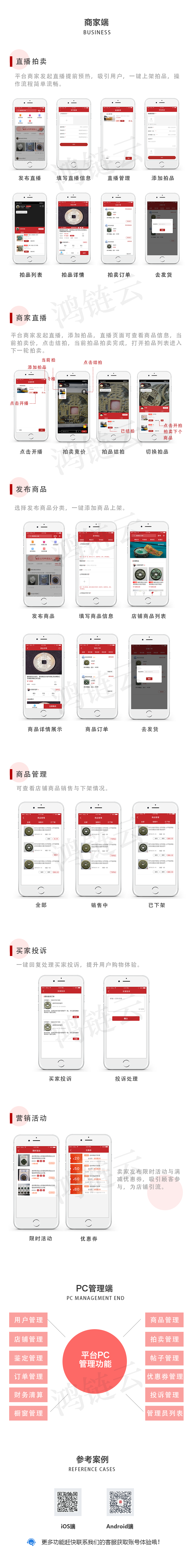 APP开发, APP开发, 定制APP, 电商APP, 直播APP, 社交APP, 直播拍卖