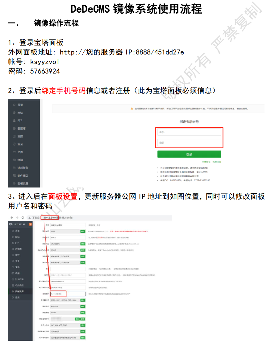 建站镜像, 建站系统, 织梦, dedecms, dede, 网站模板, 建站系统