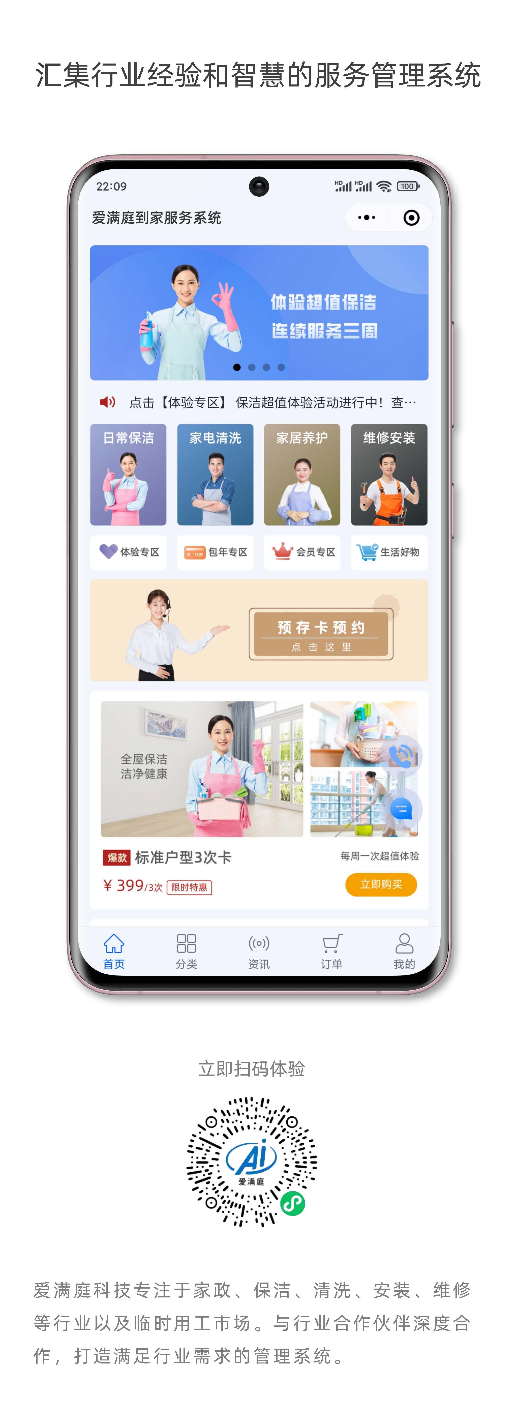 小程序, 生活服务, 预约, 保洁, 保洁卡, 服务上门, 保洁系统