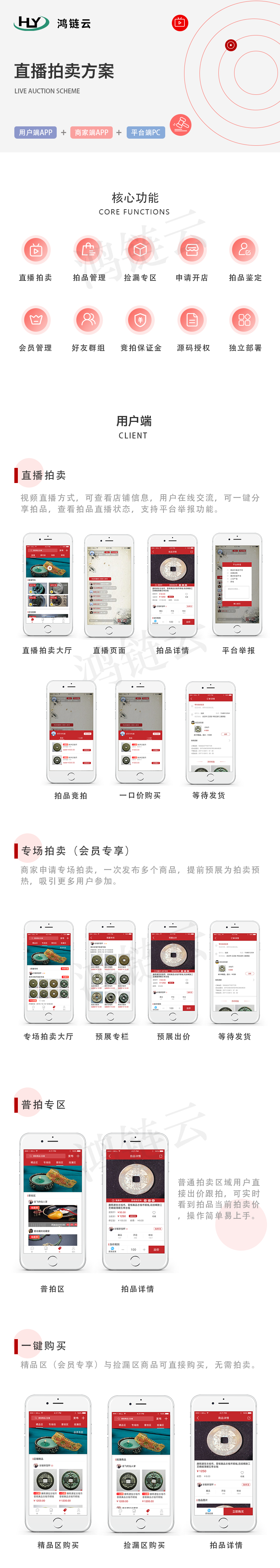 APP开发, APP开发, 定制APP, 电商APP, 直播APP, 社交APP, 直播拍卖