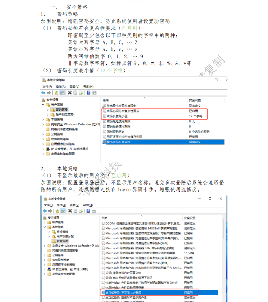 安全镜像, 安全, windows10, windows11, win10, win11, 安全加固