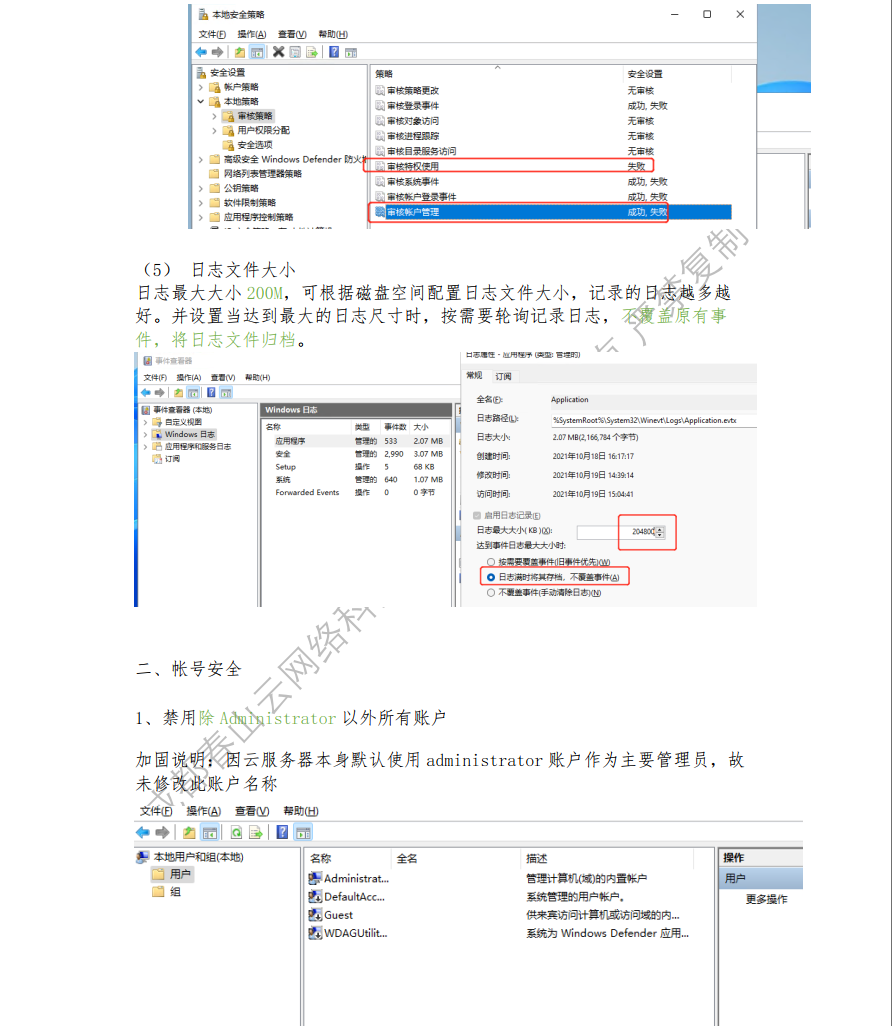 安全镜像, 安全, windows10, windows11, win10, win11, 安全加固