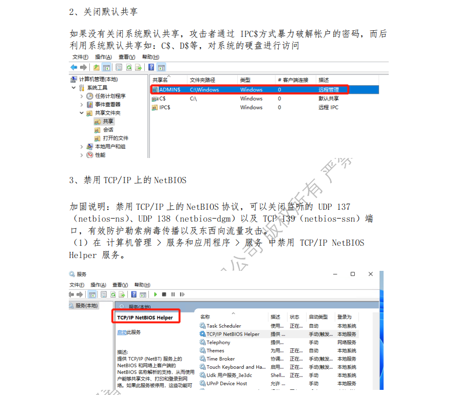 安全镜像, 安全, windows10, windows11, win10, win11, 安全加固