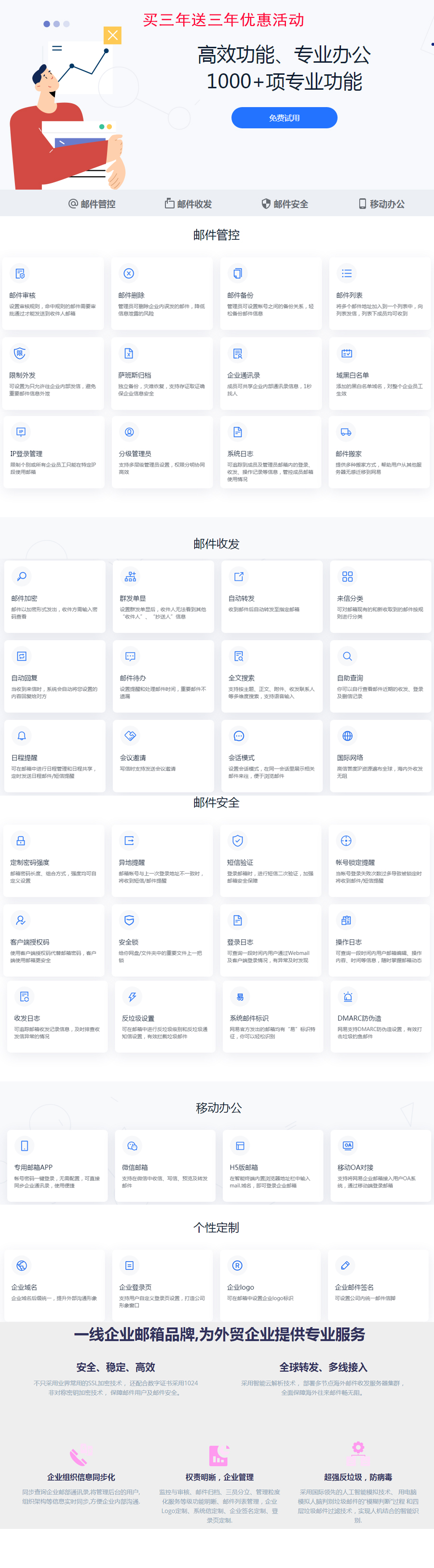 网站建设, 企业邮箱, 企业邮箱开通, 企业邮箱搬迁