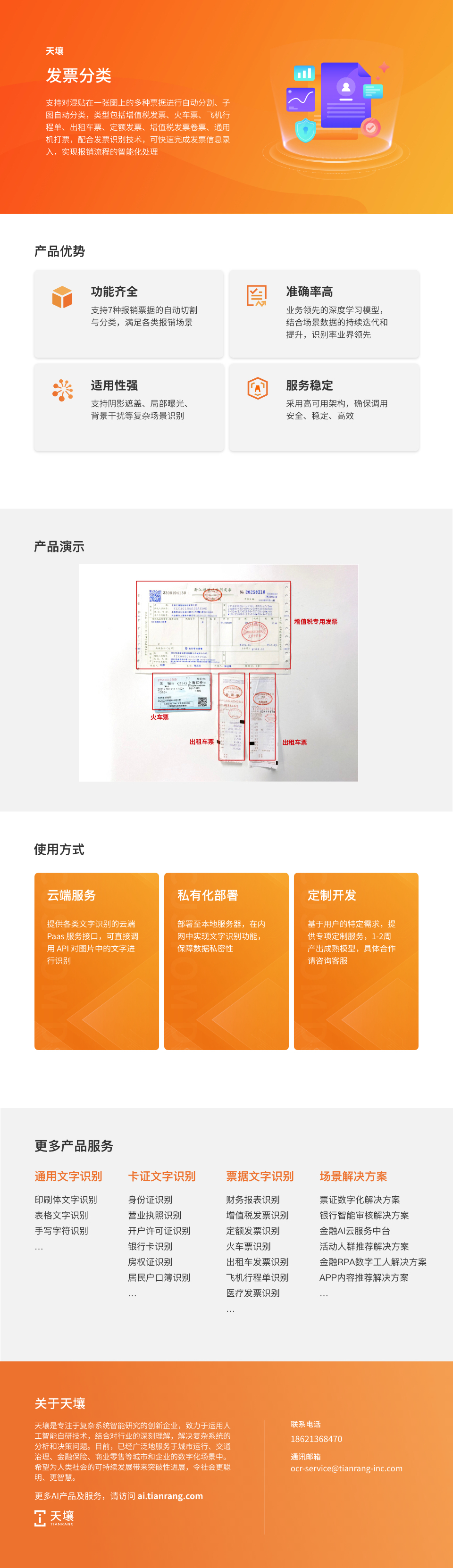 人工智能, 人工智能, 图像识别, OCR, 文本识别