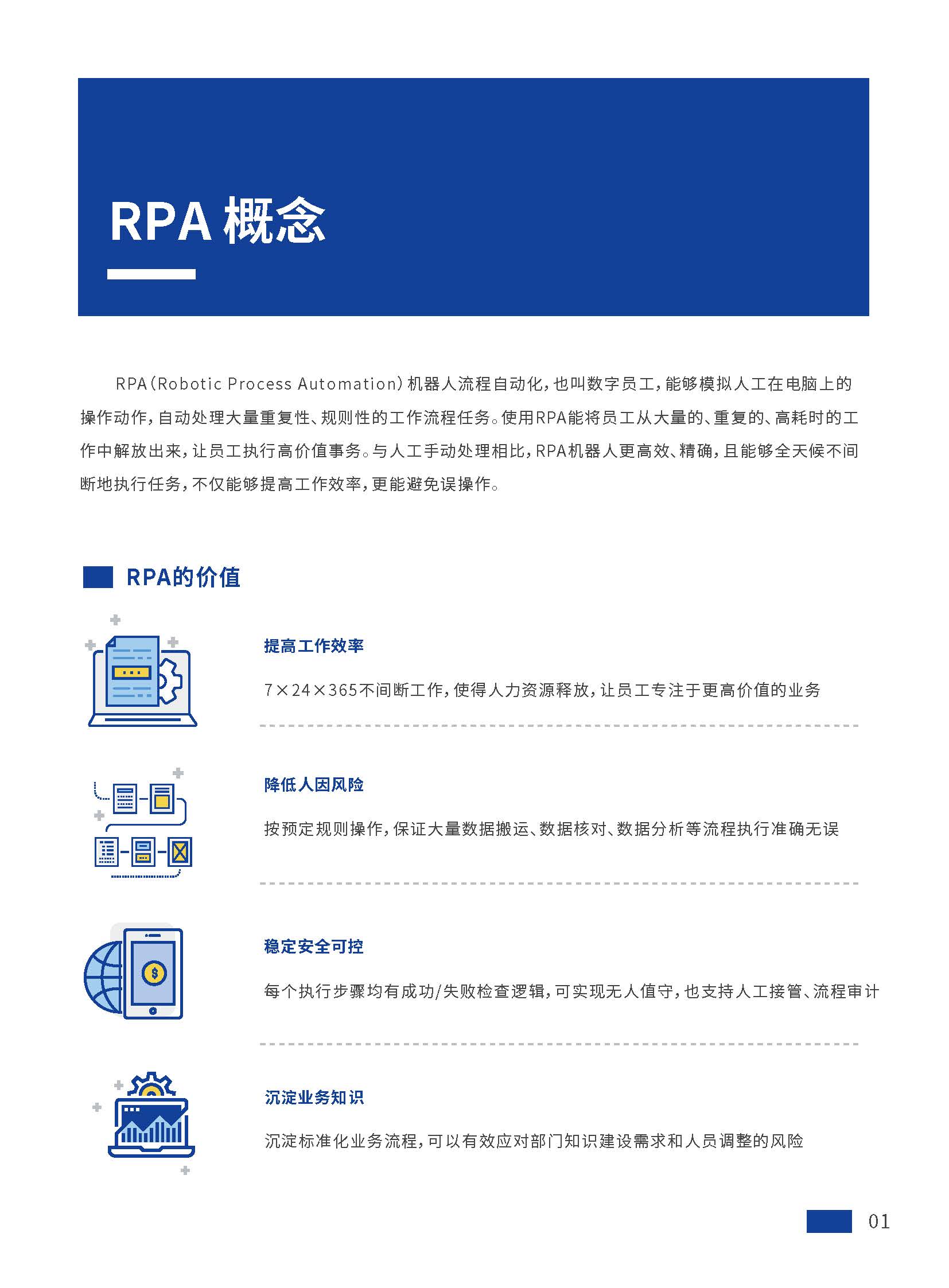 应用开发, 应用开发, 企业管理, RPA开发, RPA, 定制服务, 流程开发