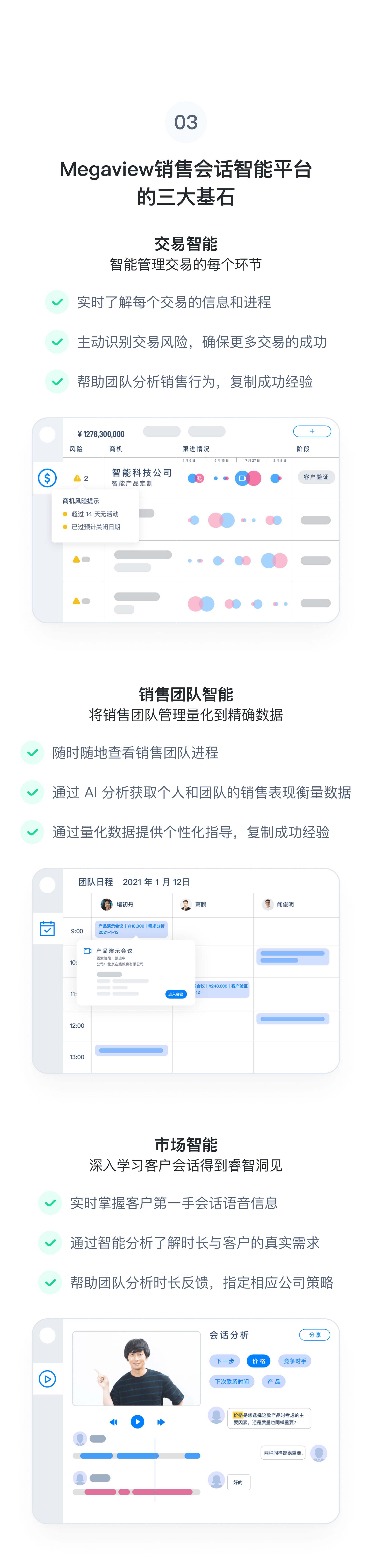 应用开发, 应用开发, 企业管理, 销售管理, 会话智能, SaaS