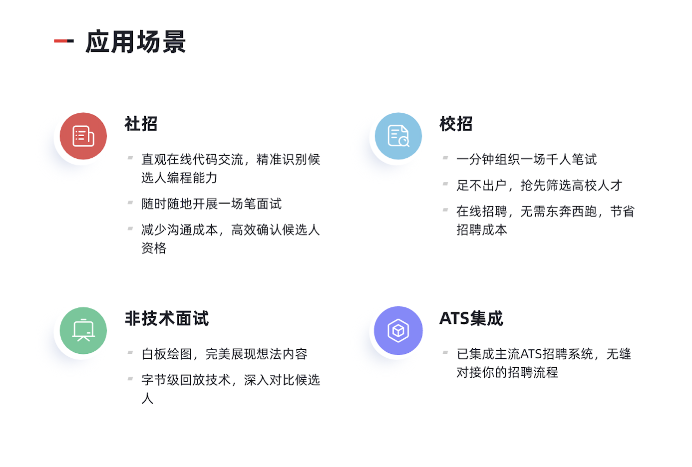 镜像维护, 镜像维护, 人力资源, 代码测评, 在线面试, 在线笔试, 技术招聘