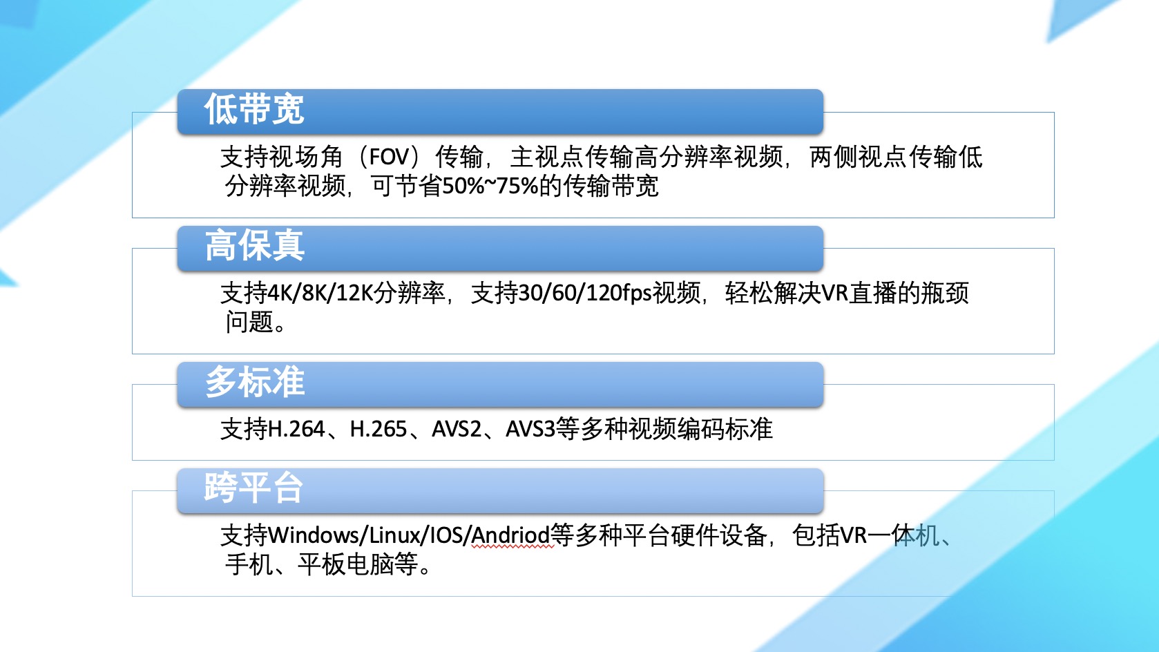 应用开发, 应用开发, VR, 8K, 高清视频, 虚拟现实, 元宇宙